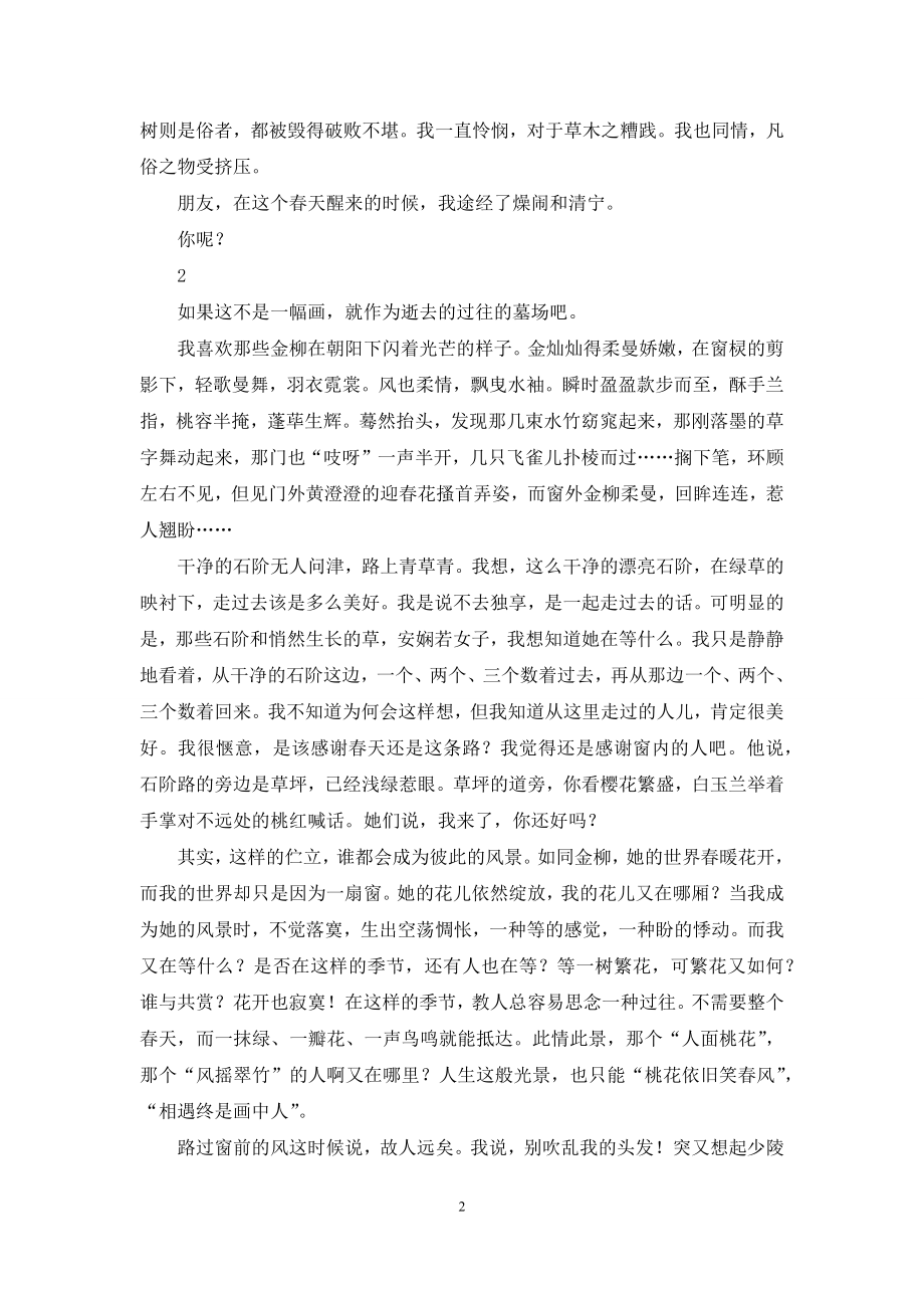 对流年的凝视.docx_第2页