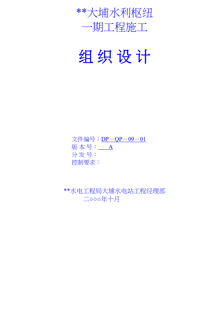 封面目录.docx_第1页