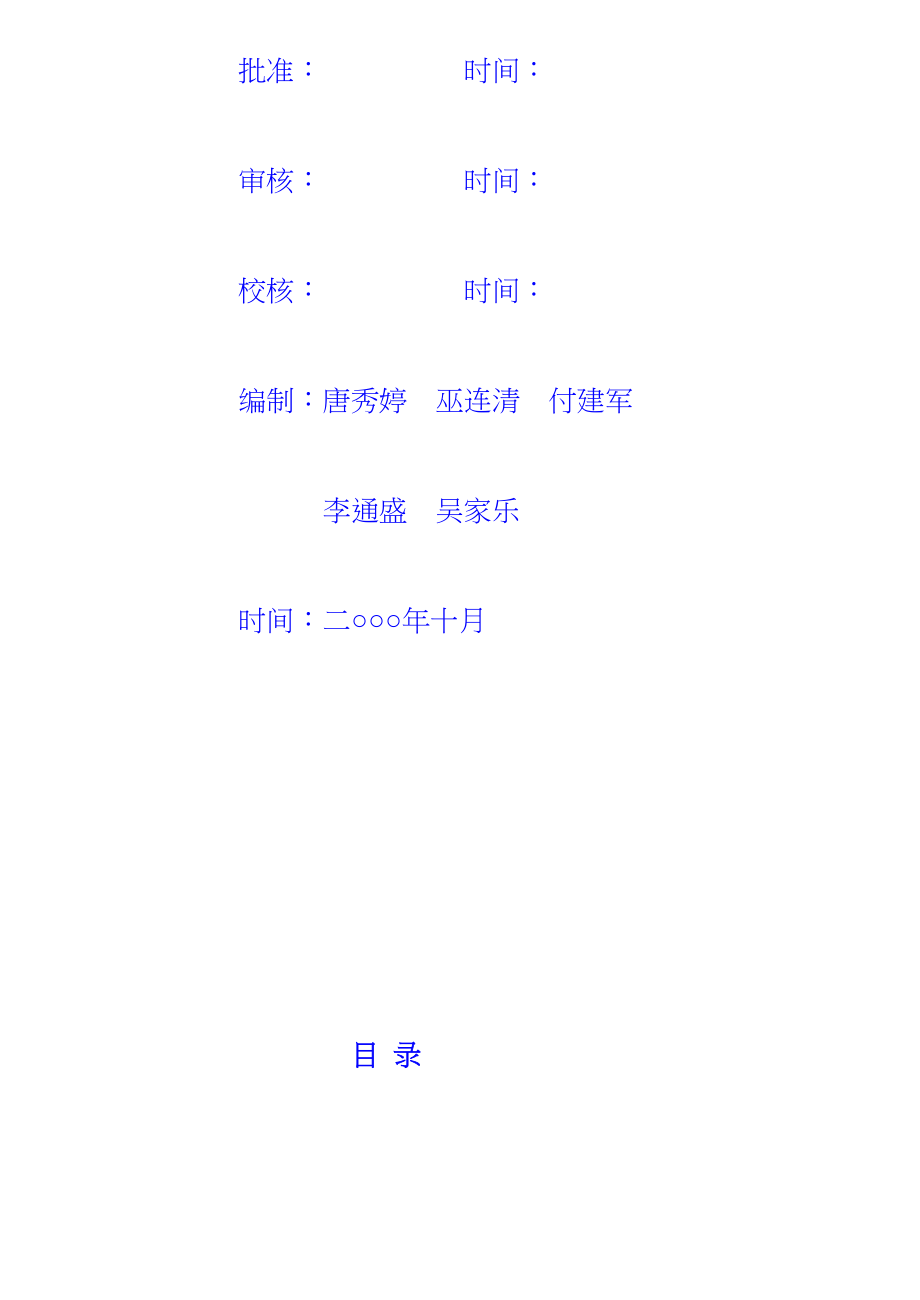 封面目录.docx_第2页