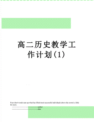 高二历史教学工作计划(1).doc