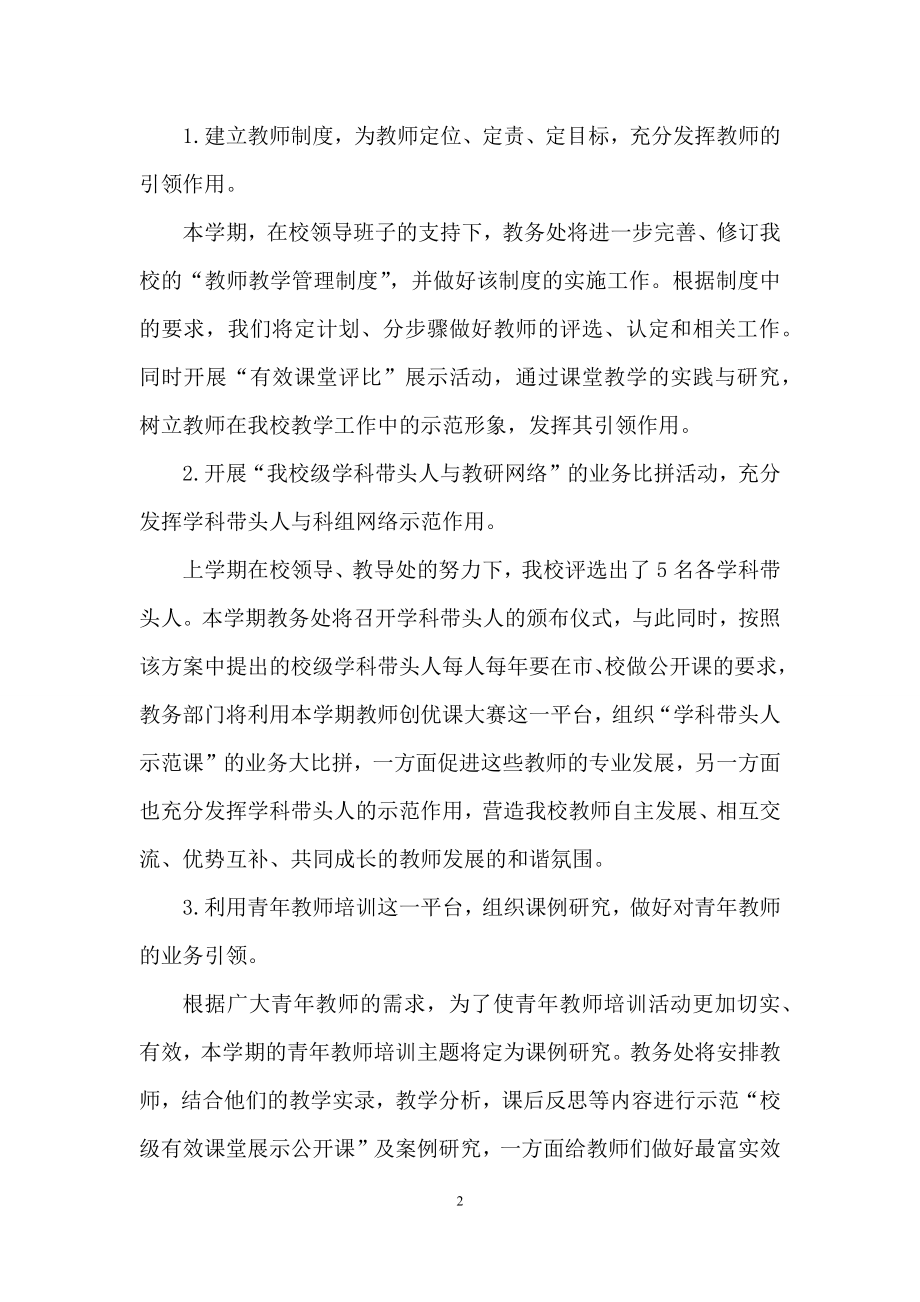 中学教学工作总结模板合集七篇.docx_第2页