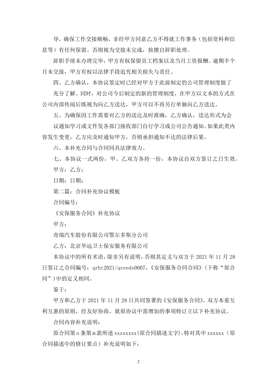 合同补充协议(精选多篇).docx_第2页