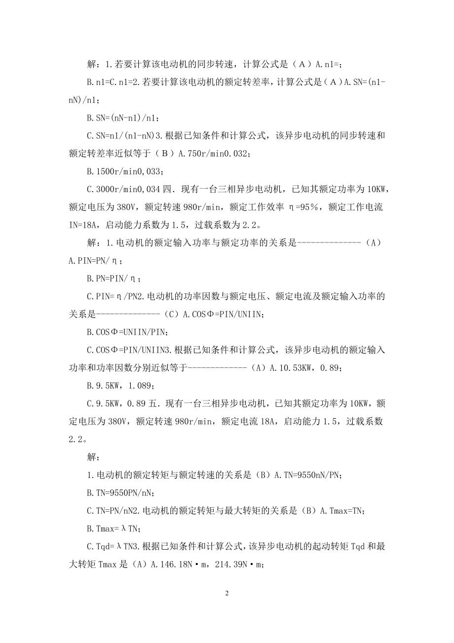 最新国家开放大学电大《电工电子技术》分析计算题题库及答案.docx_第2页