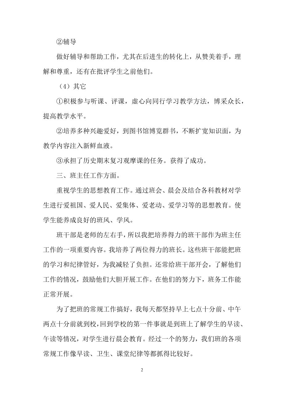 初中教师教学工作计划范文锦集5篇.docx_第2页