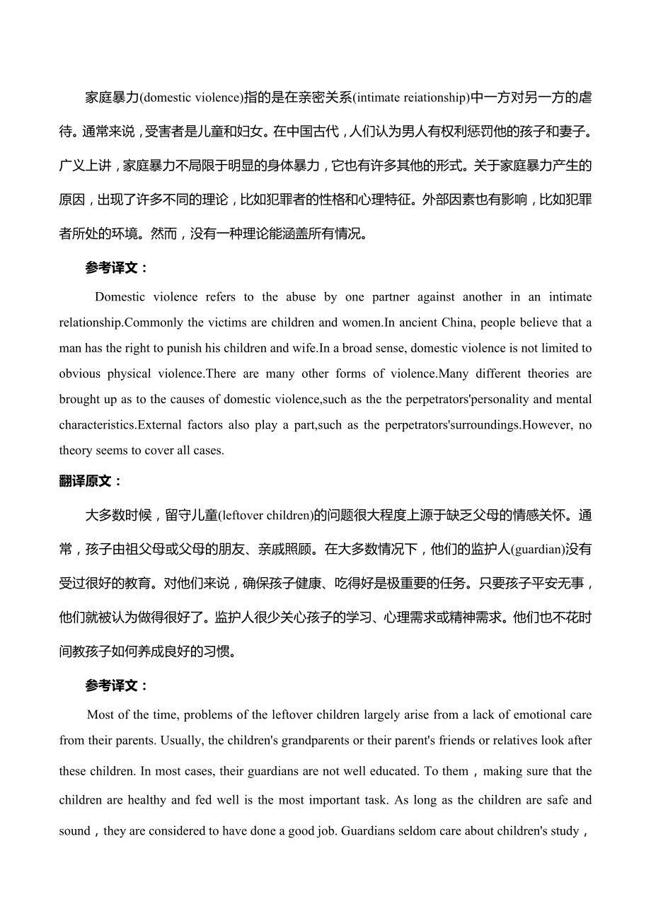 大学英语四级翻译练习汇总.doc_第1页