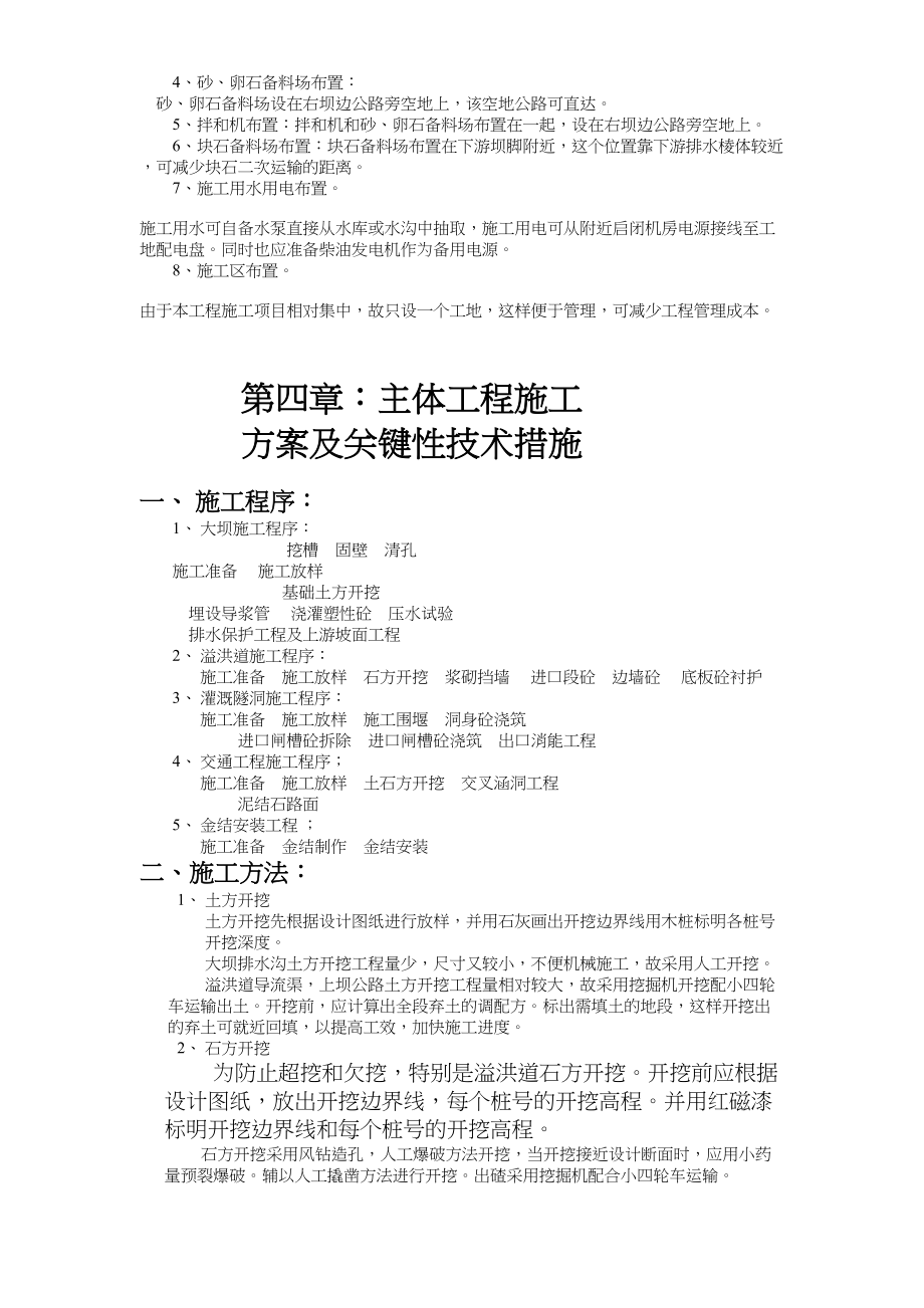 江西省广丰县水库除险加固工程施工组织设计水利方案.docx_第2页