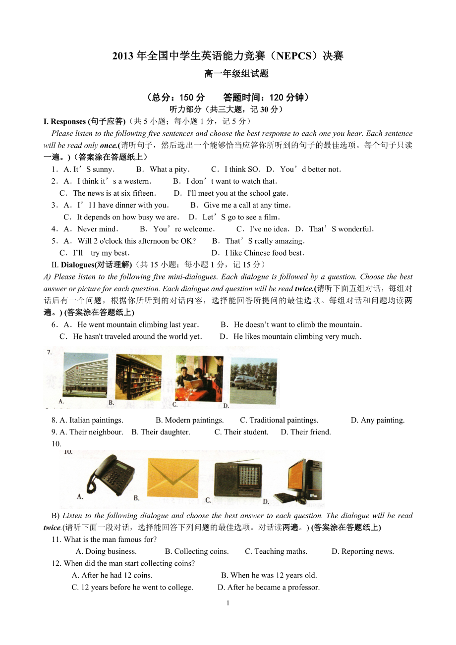 2013年全国中学生英语能力竞赛(NEPCS)高一组决赛试题(含答案).docx_第1页