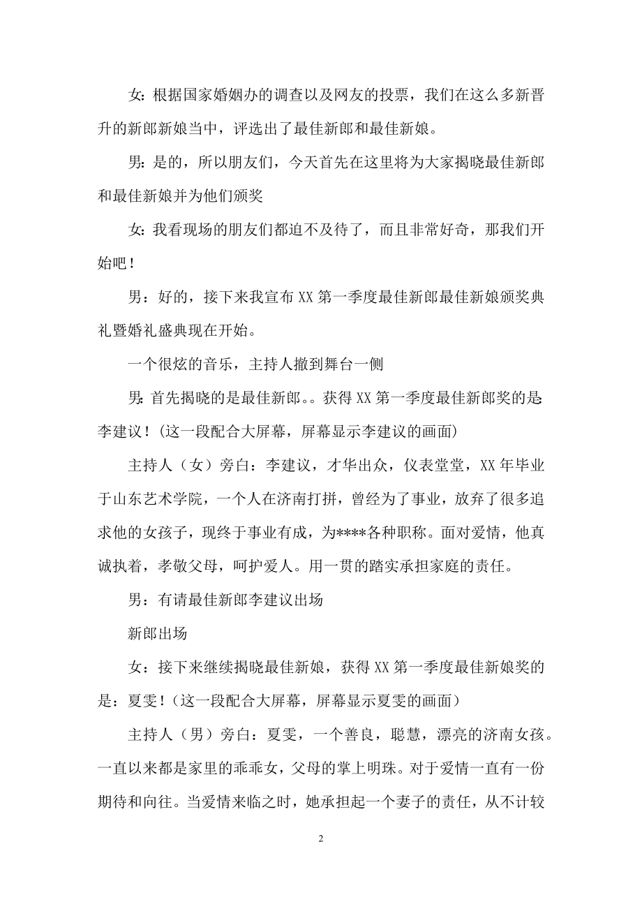 精选婚礼主持词集锦八篇.docx_第2页