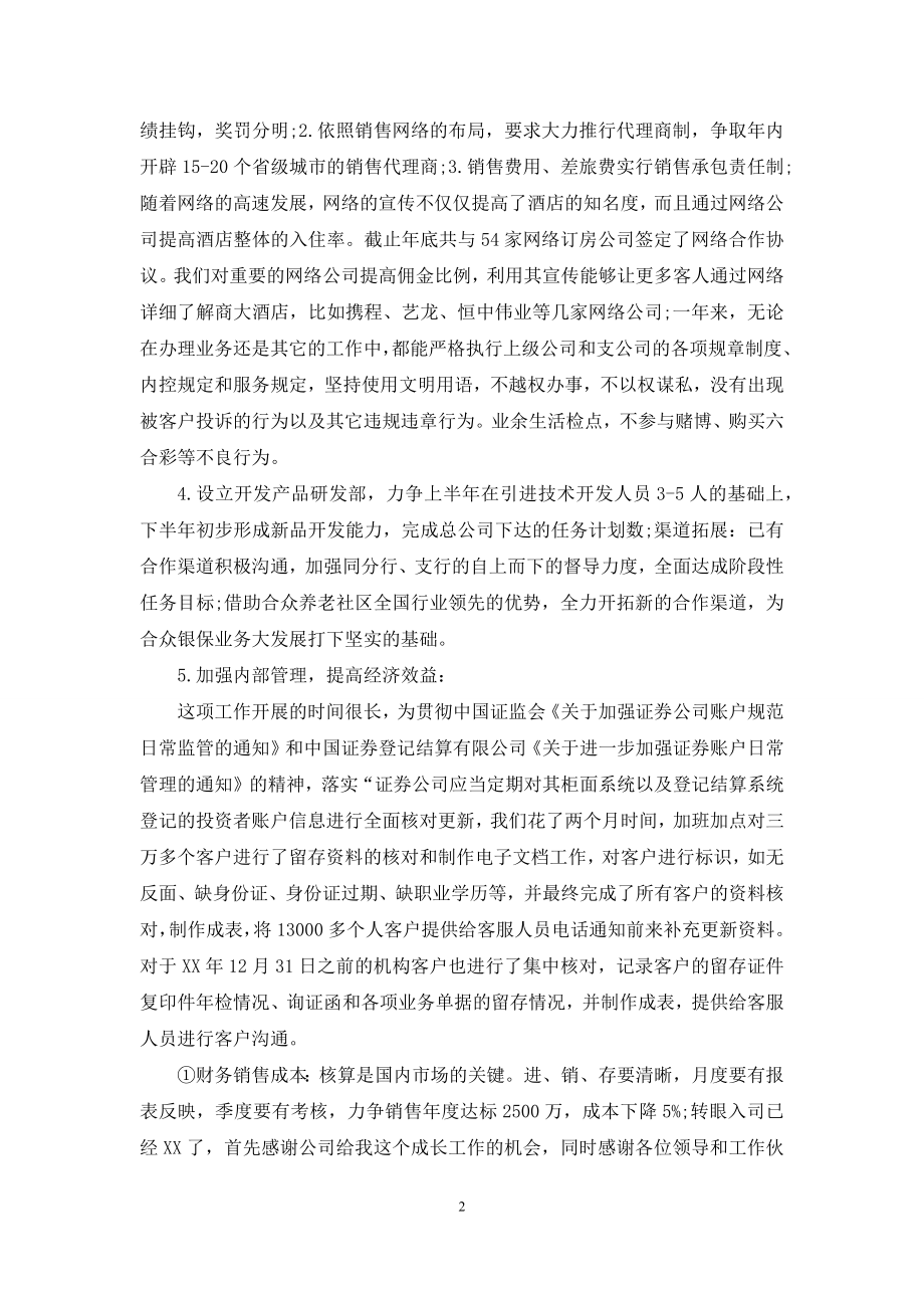 公司营销部工作总结.docx_第2页