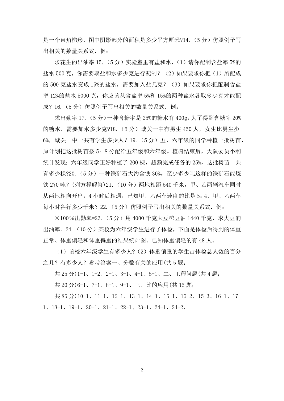 湘教版六年级上册数学期末复习冲刺卷(一)(B卷).docx_第2页