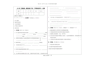 环境地质学试题1.doc