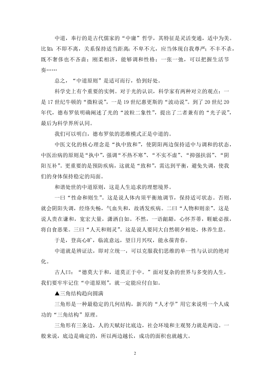 几何图形-生命智慧-几何图形有哪些.docx_第2页