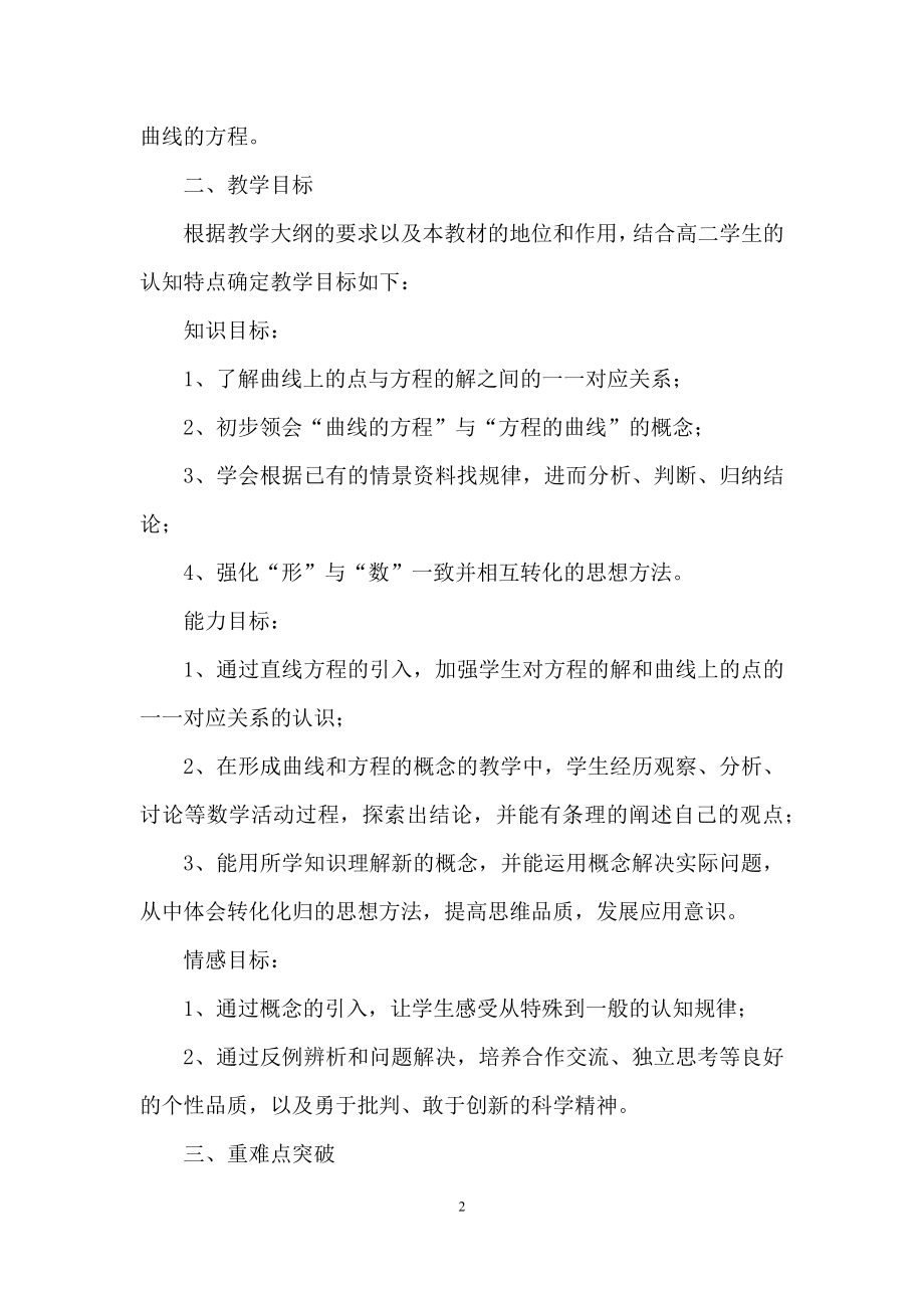 有关高中数学说课稿范文合集九篇.docx_第2页