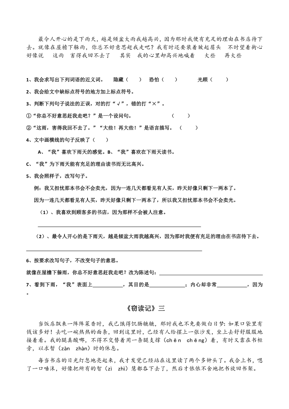 人教版小学五年级上册课内文段阅读训练（完整版）.docx_第2页