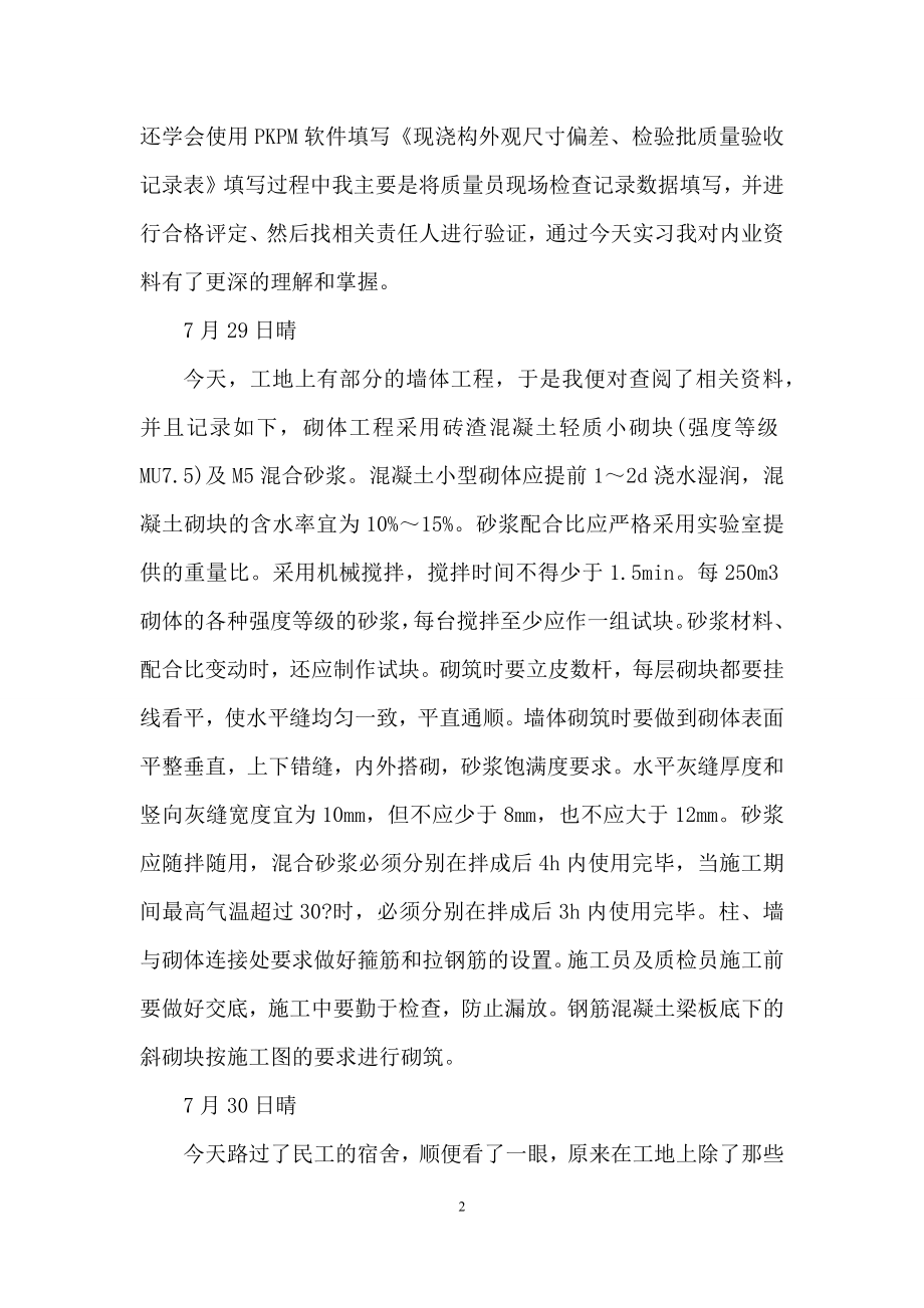 大学生工程管理实习日记.docx_第2页