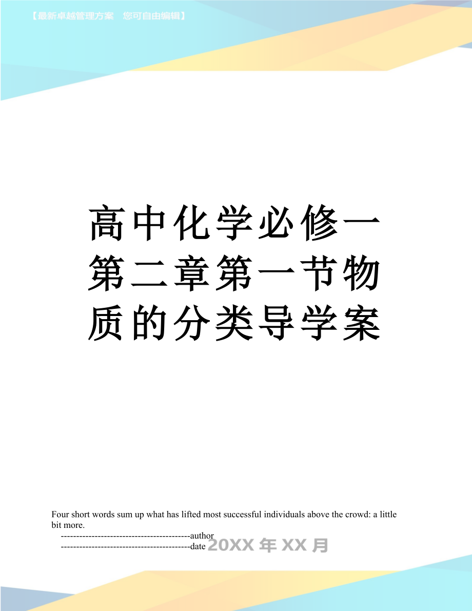 高中化学必修一第二章第一节物质的分类导学案.doc_第1页