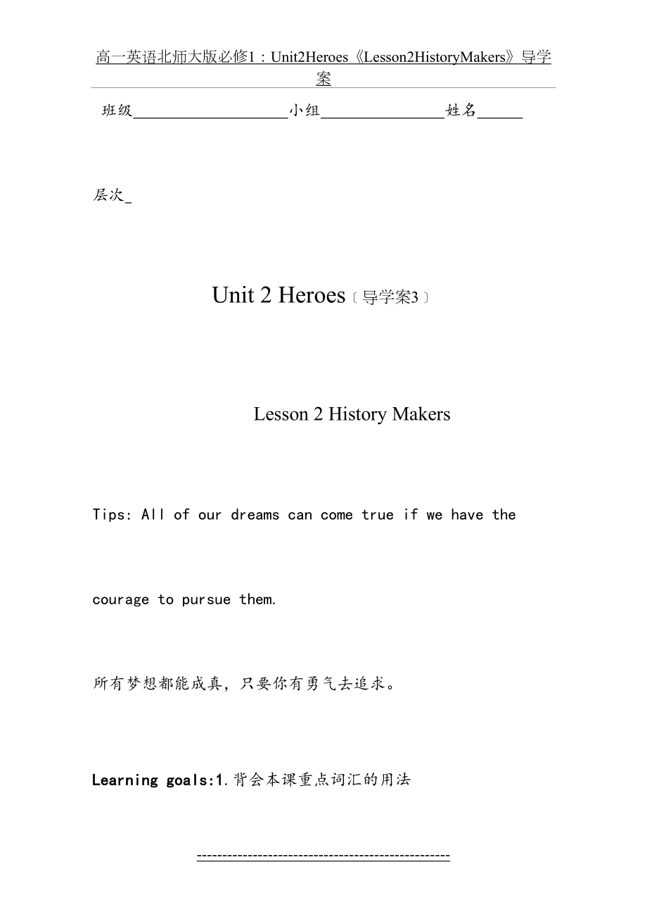 高一英语北师大版必修1：Unit2Heroes《Lesson2HistoryMakers》导学案.doc_第2页