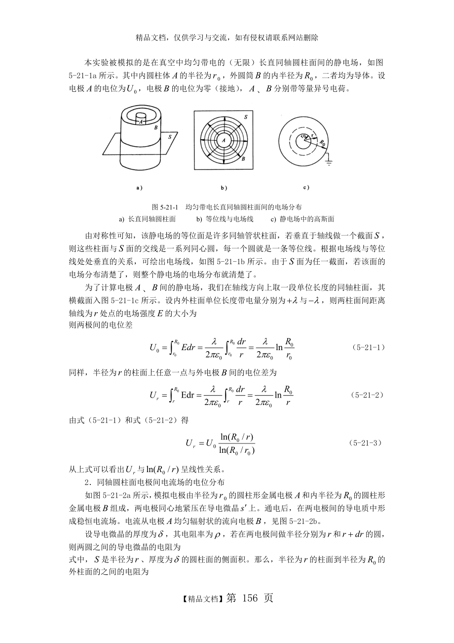 用模拟法测绘静电场.doc_第2页