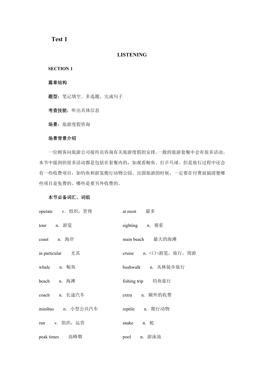 剑桥雅思考试全真试题解析.docx_第1页