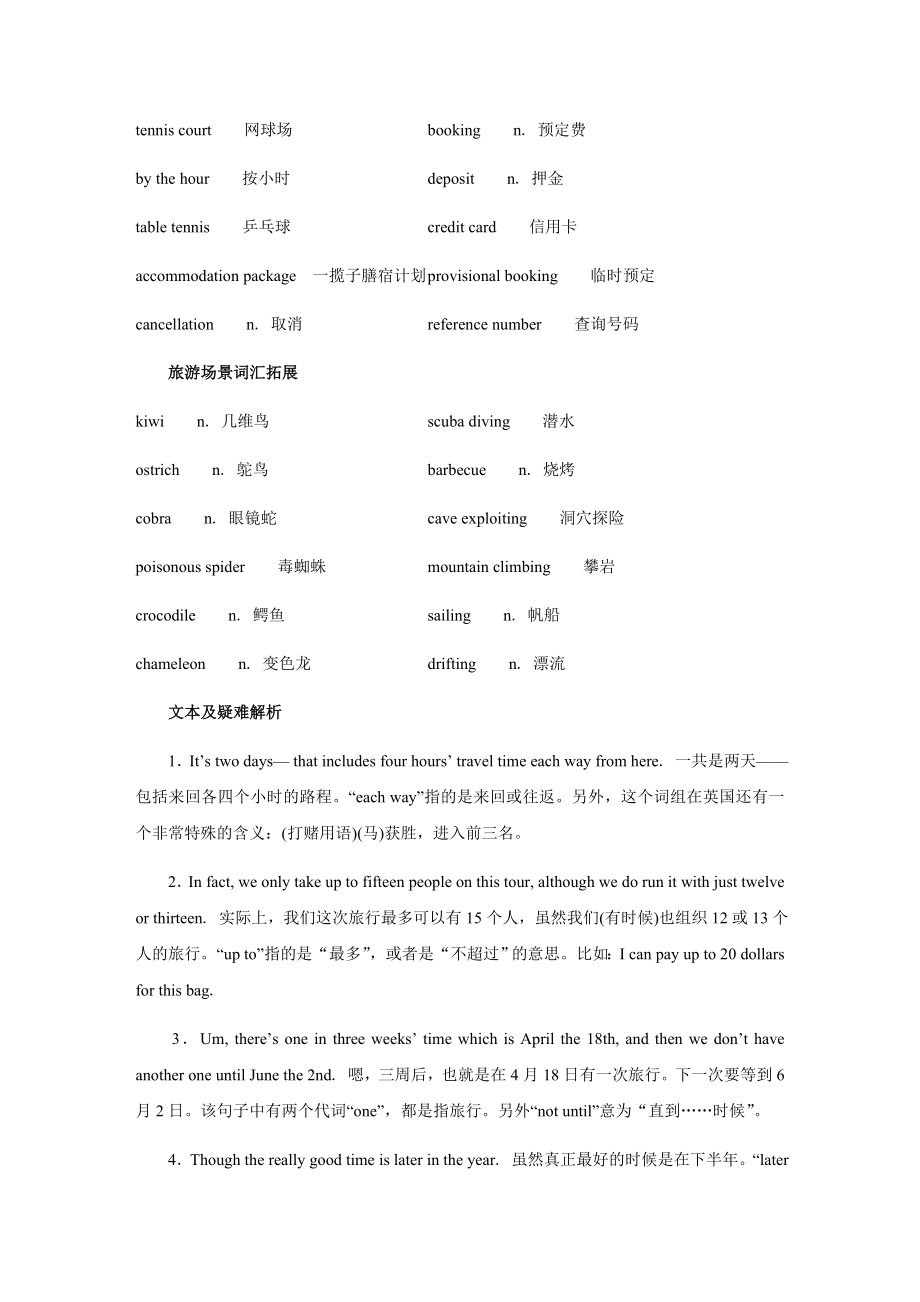 剑桥雅思考试全真试题解析.docx_第2页