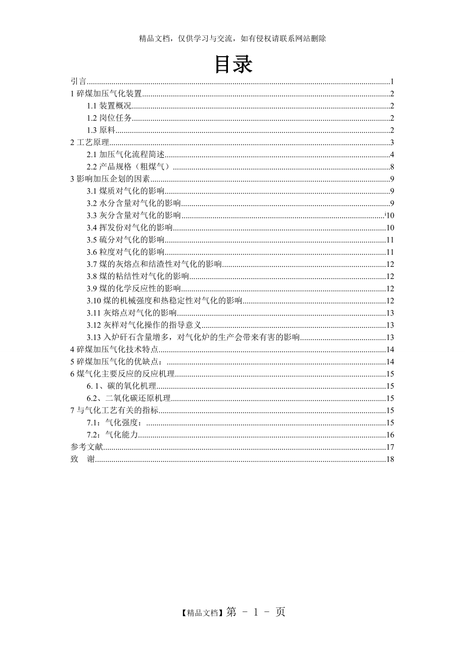 煤加压气化工艺.doc_第1页