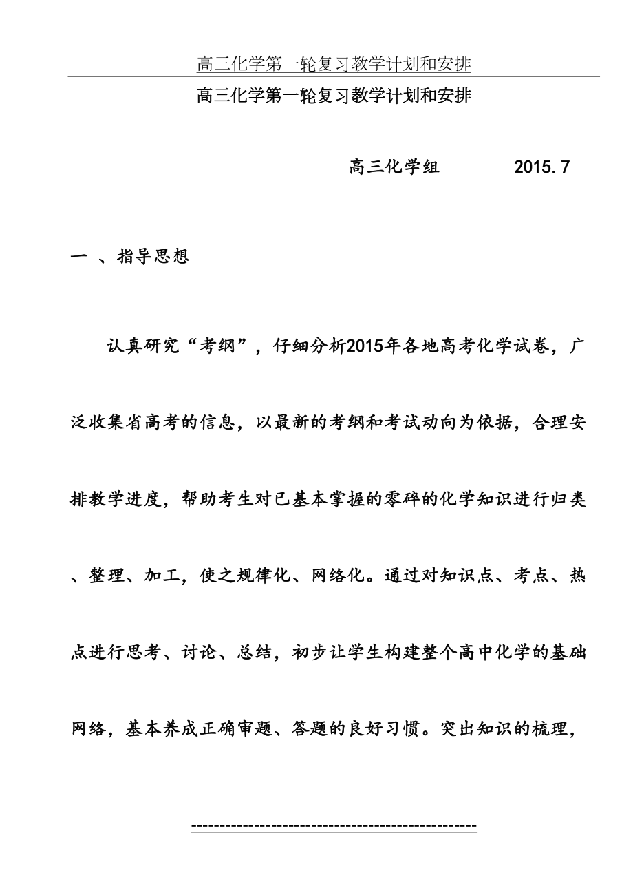 高三化学第一轮复习教学计划和安排.doc_第2页