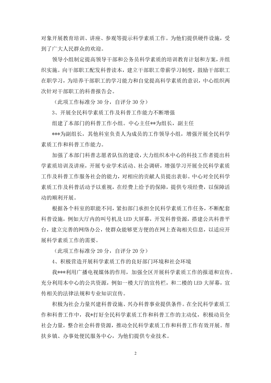 全民科学素质行动和科普工作自查报告.docx_第2页