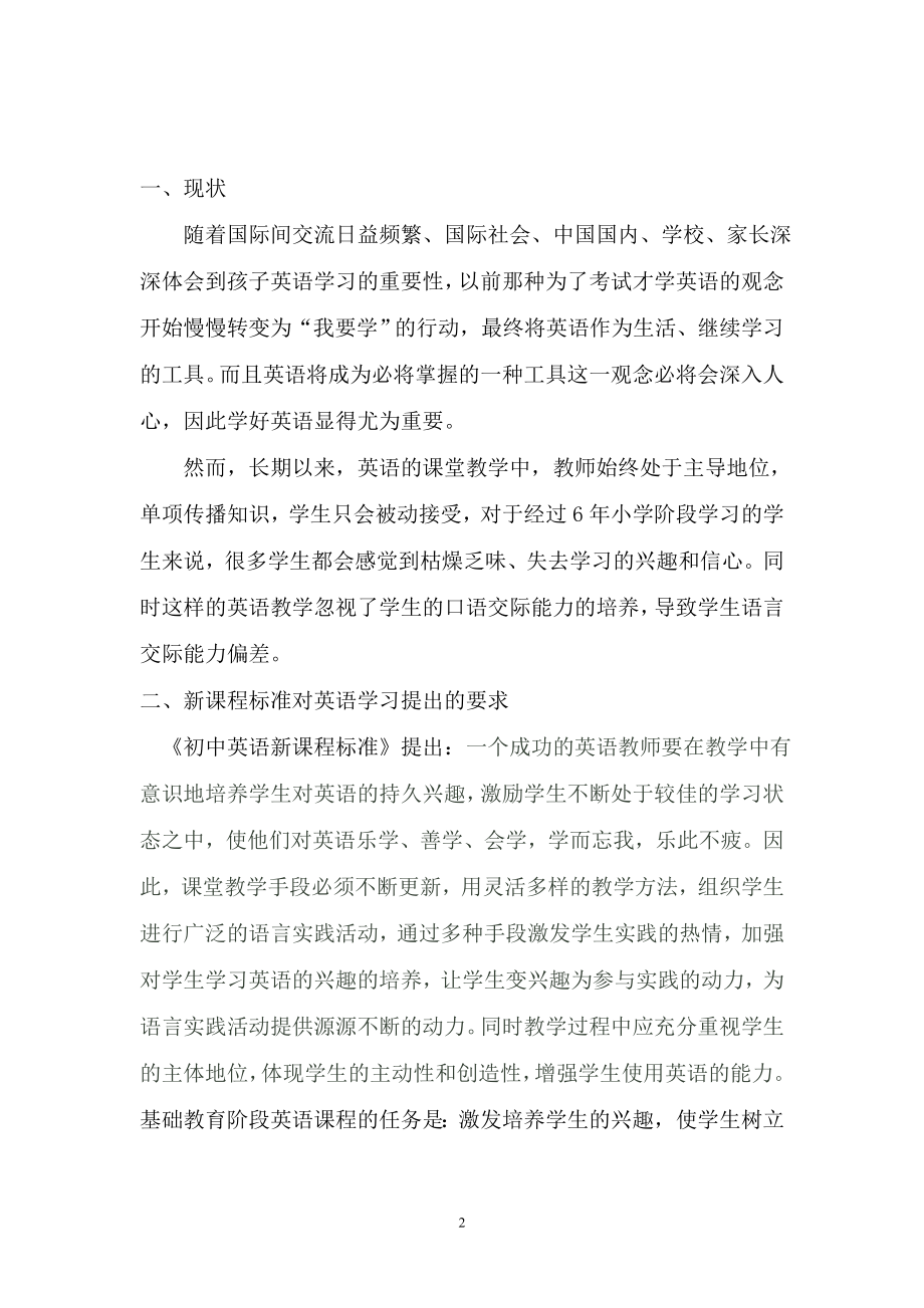 初中英语教学中游戏的应用毕业论文.doc_第2页