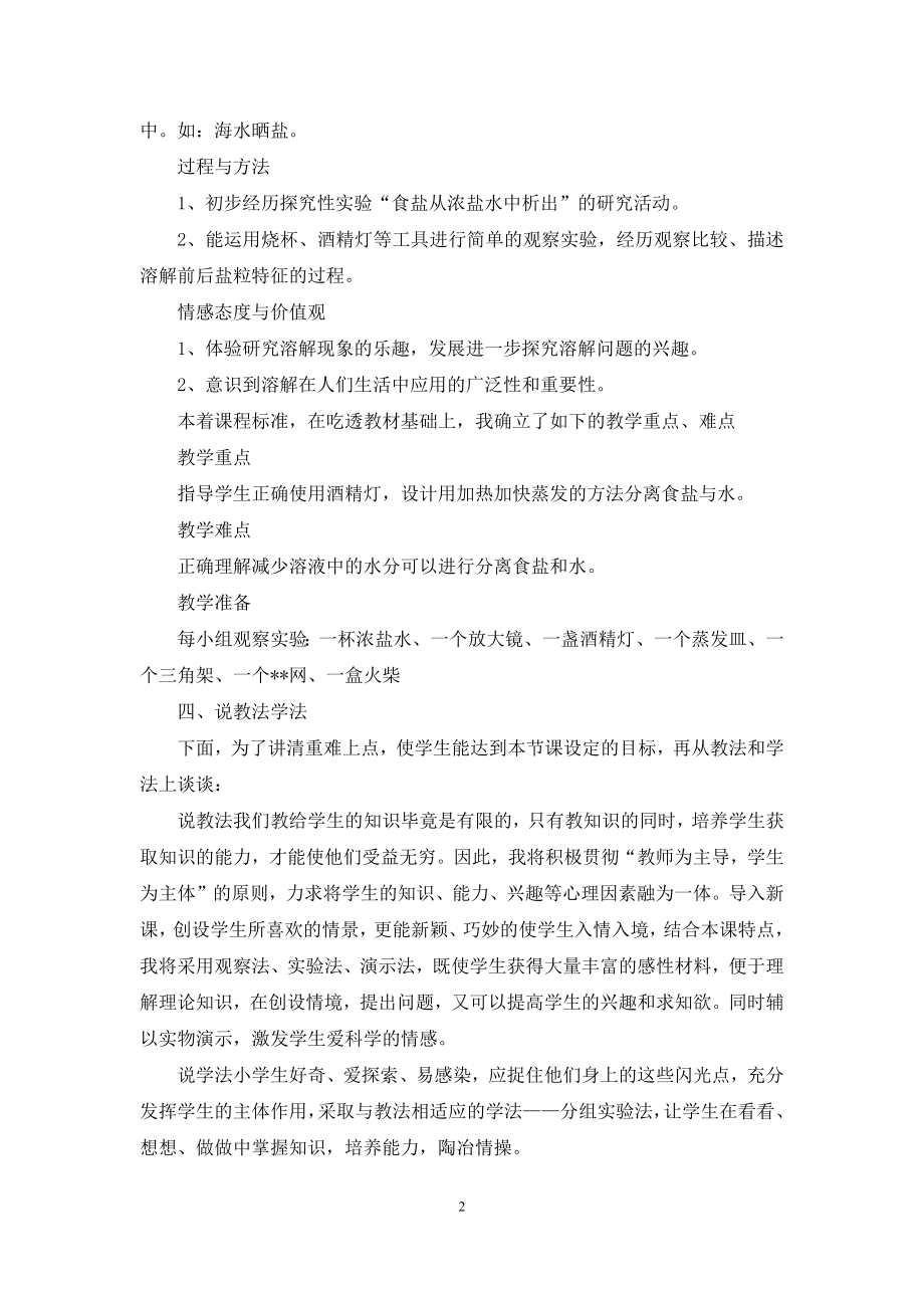 《分离食盐与水的方法》说课稿.docx_第2页