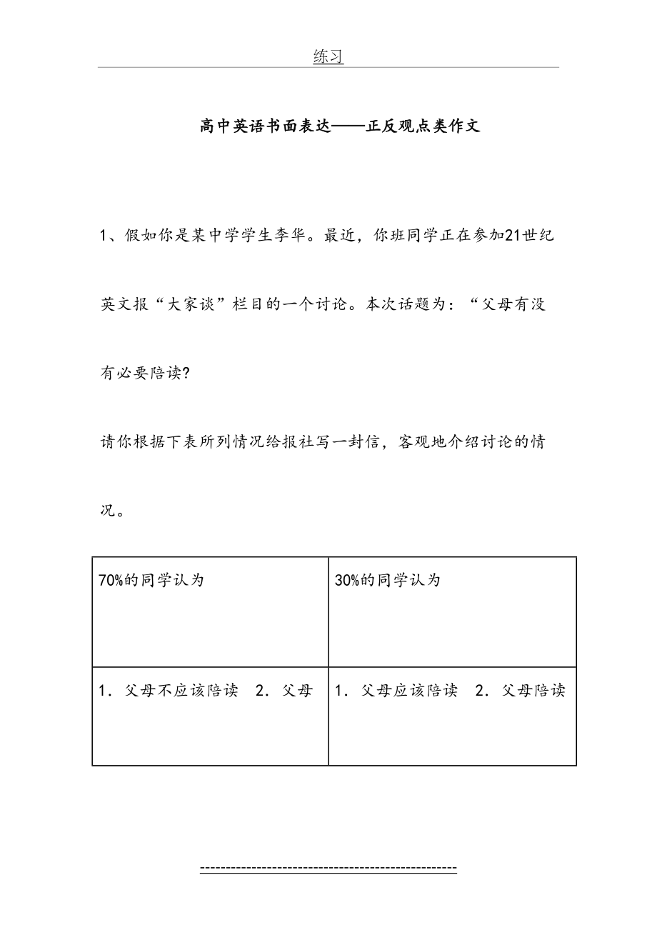 高中英语书面表达-正反观点类.doc_第2页