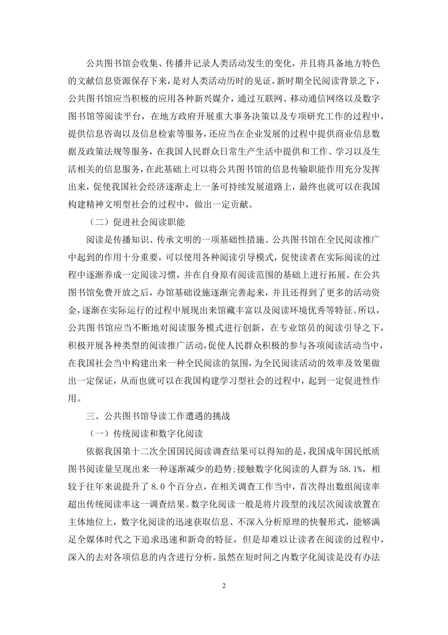 做好公共图书馆读者导读工作的对策探析.docx_第2页