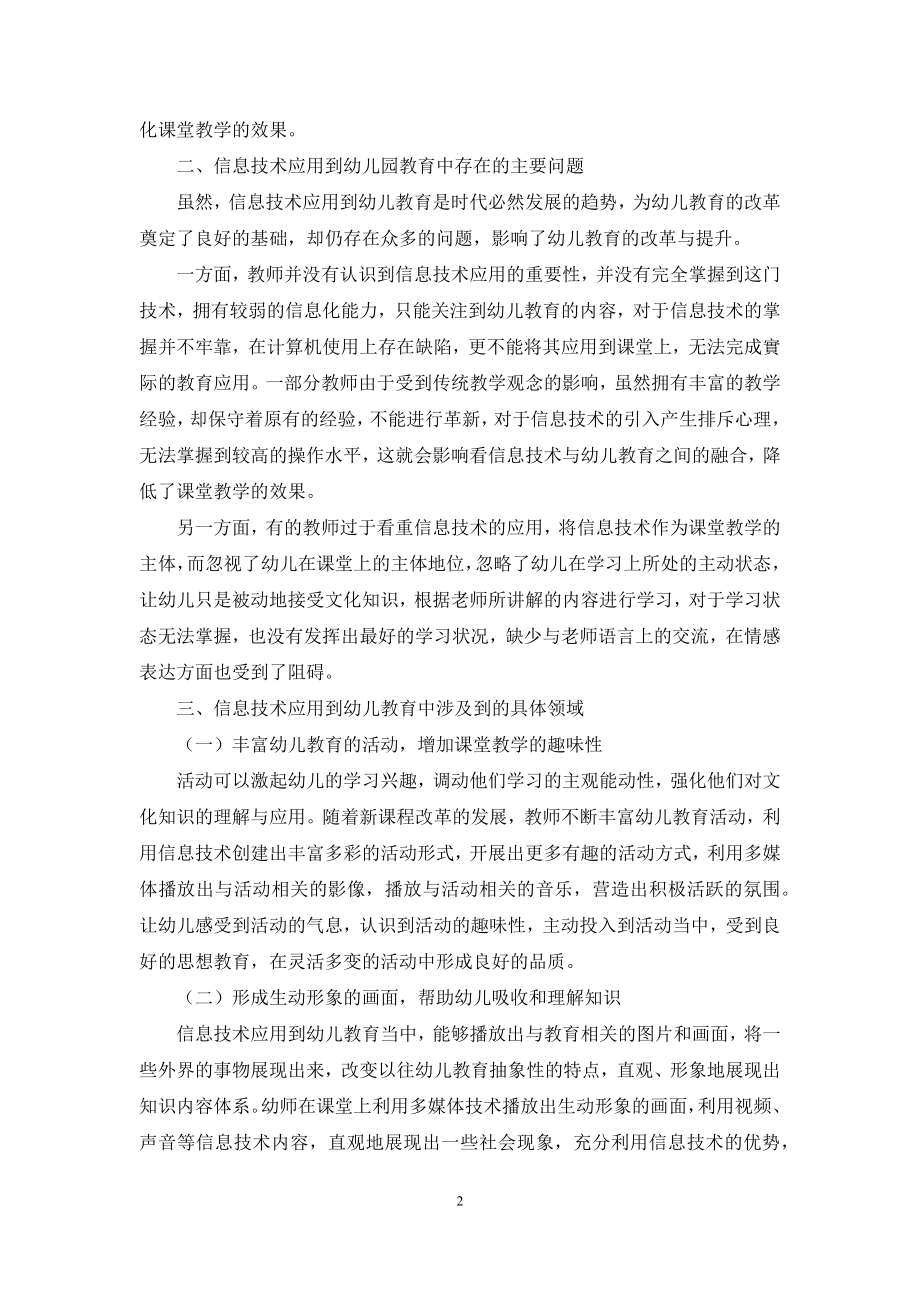 如何看待信息技术在幼儿教育中的应用.docx_第2页