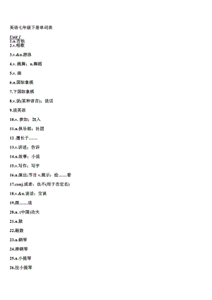 人教版英语七年级下册单词表默写本 (2).docx