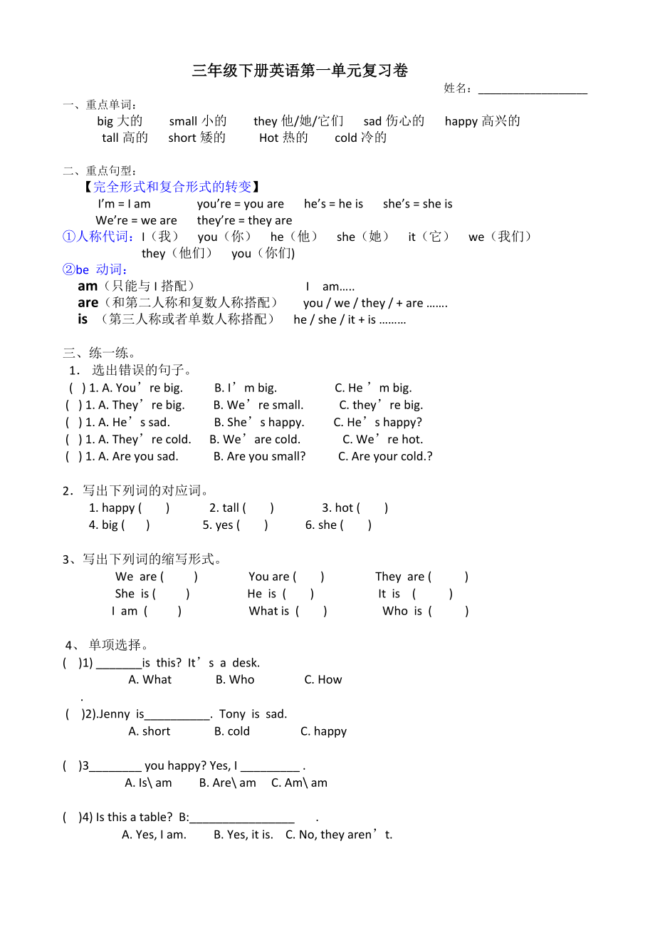 广东开心版英语三年级下册复习资料.docx_第1页