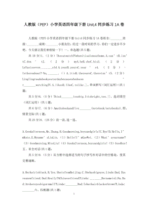 人教版(PEP)小学英语四年级下册Unit-4同步练习1A卷.docx