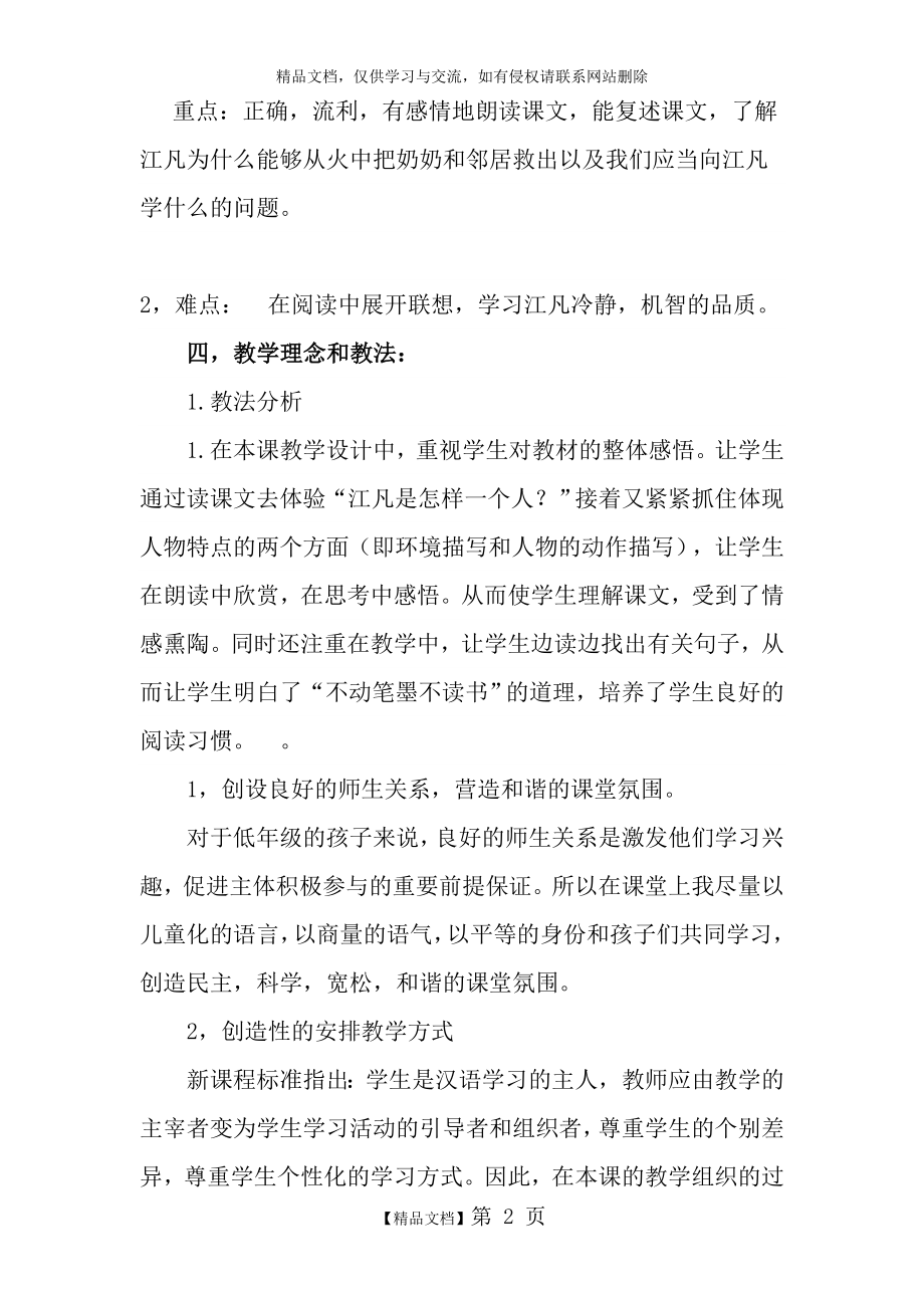 江凡说课稿.doc_第2页