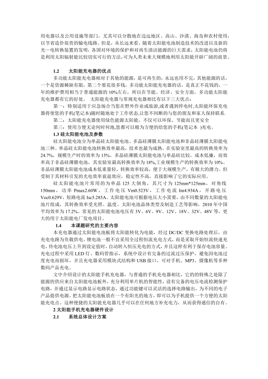 基于单片机的多用太阳能手机充电器毕业设计论文.docx_第2页