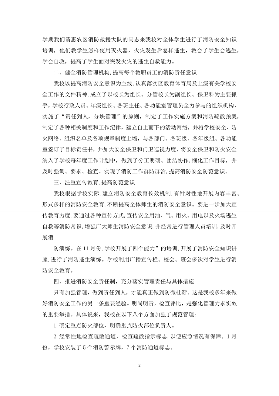 第四中学消防安全自查总结.docx_第2页