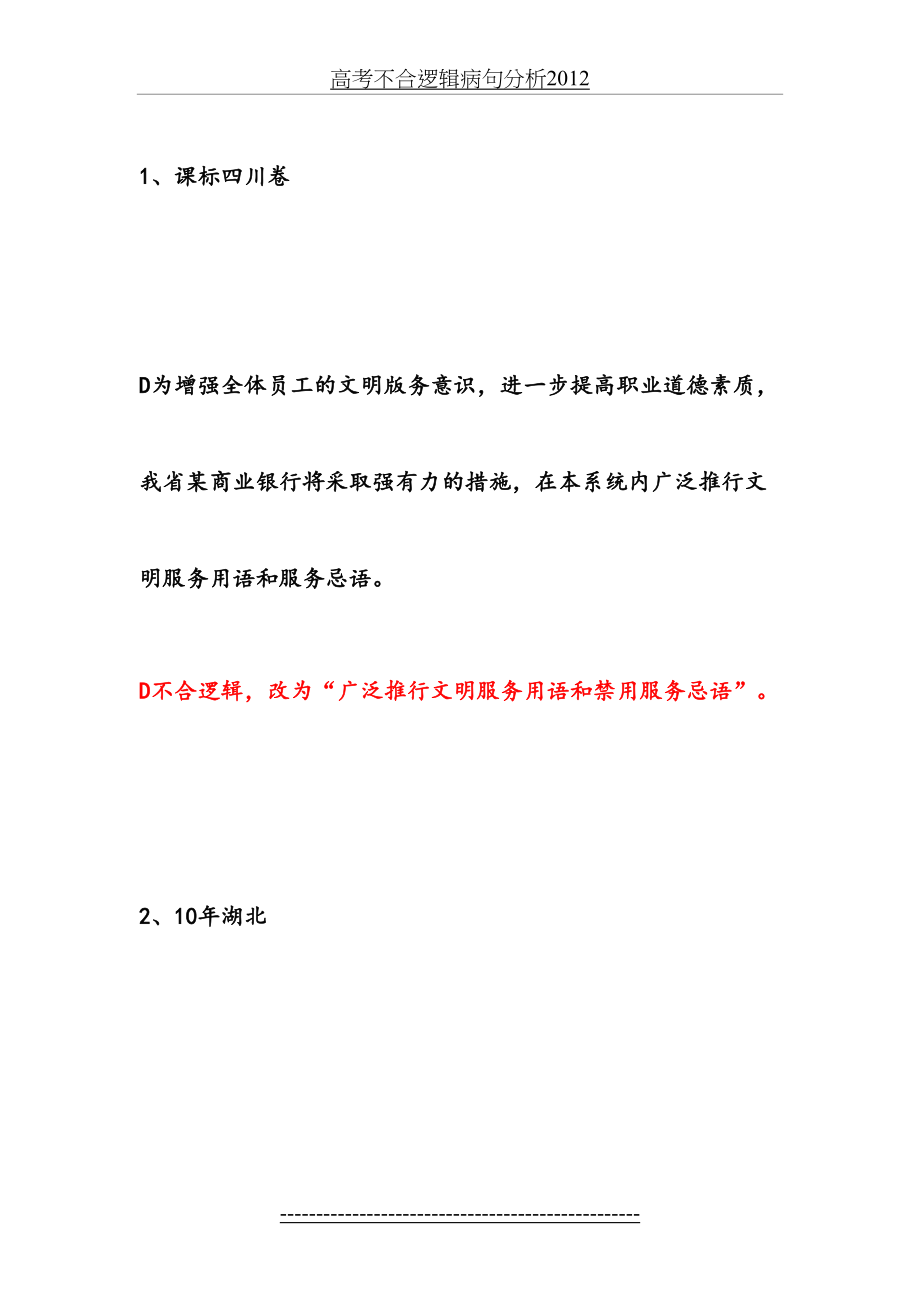 高考不合逻辑病句分析.doc_第2页