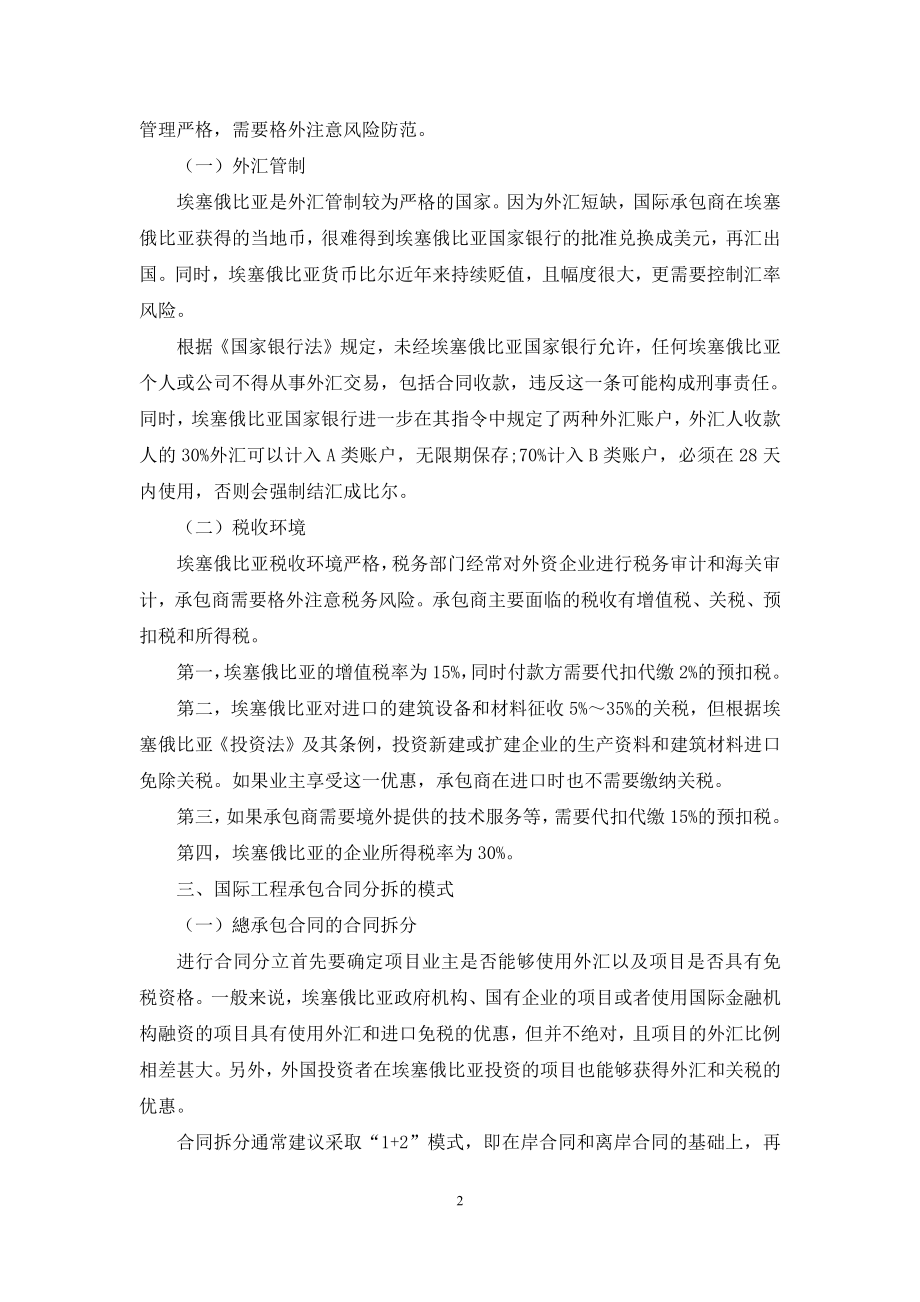 外汇管制和税务筹划下的国际工程承包合同拆分.docx_第2页