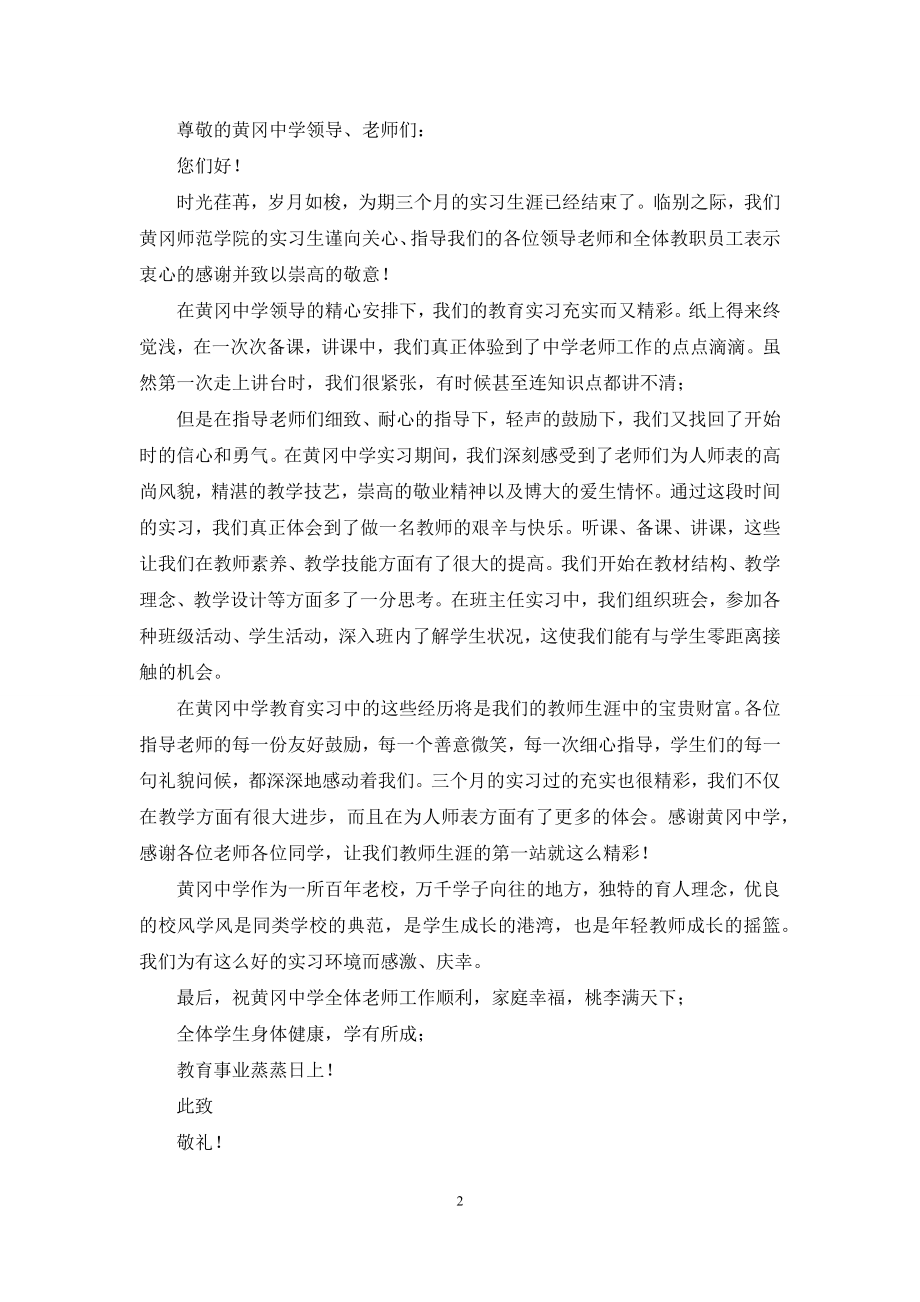 给社会实践活动单位的感谢信.docx_第2页