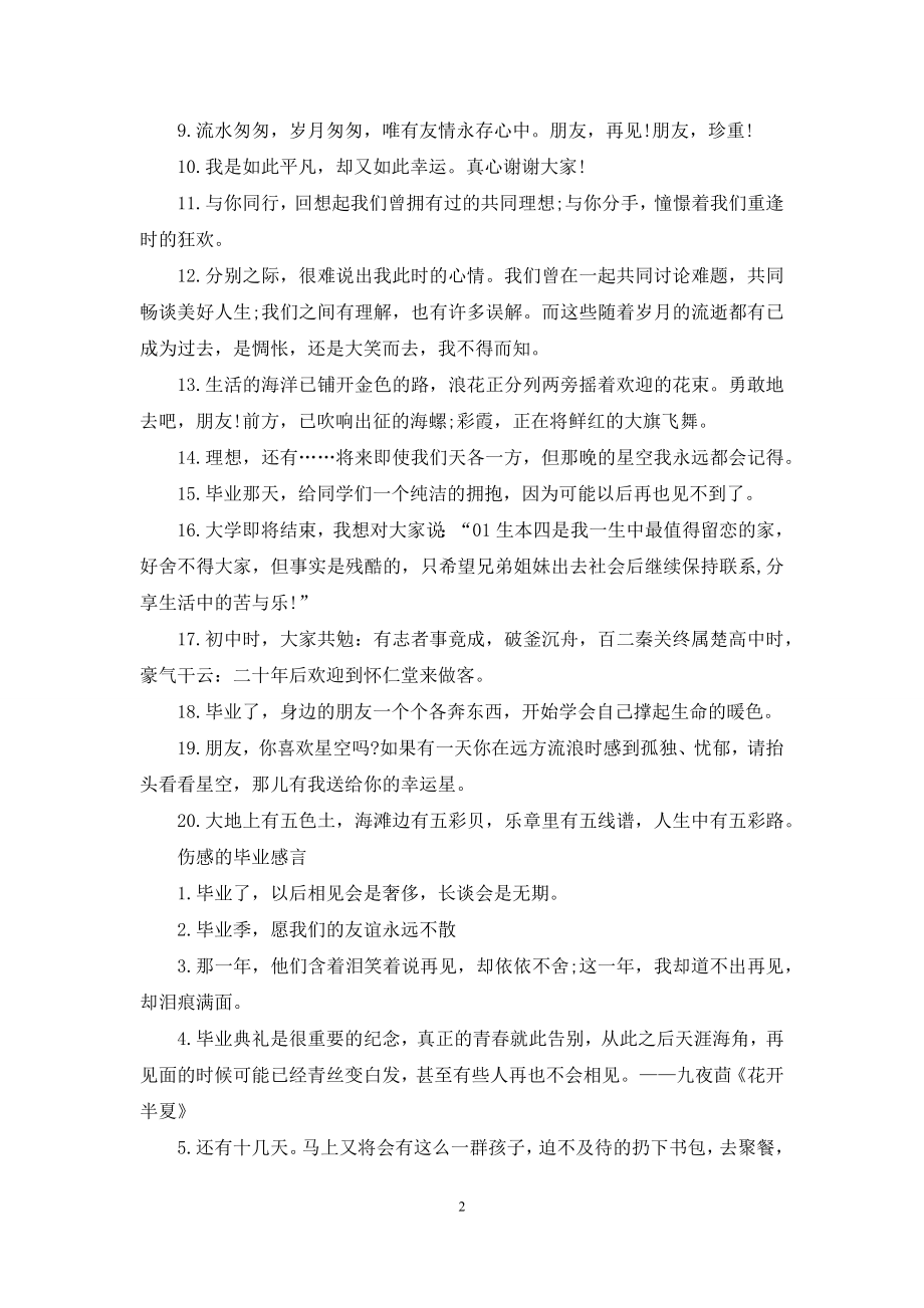 学生毕业典礼感言.docx_第2页