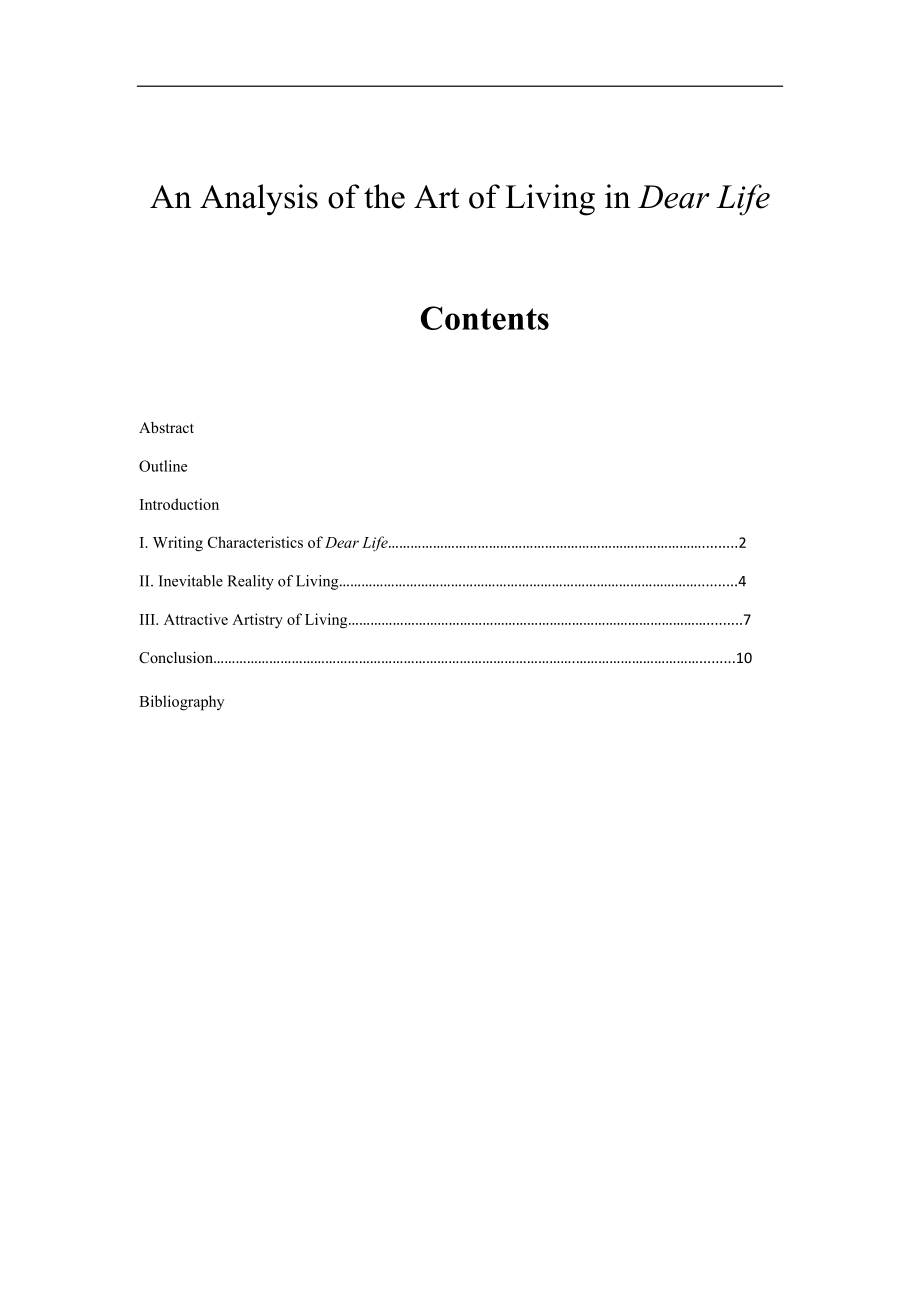 An Analysis of the Art of Living in Dear Life浅析《亲爱的生活》中生活的艺术.docx_第1页