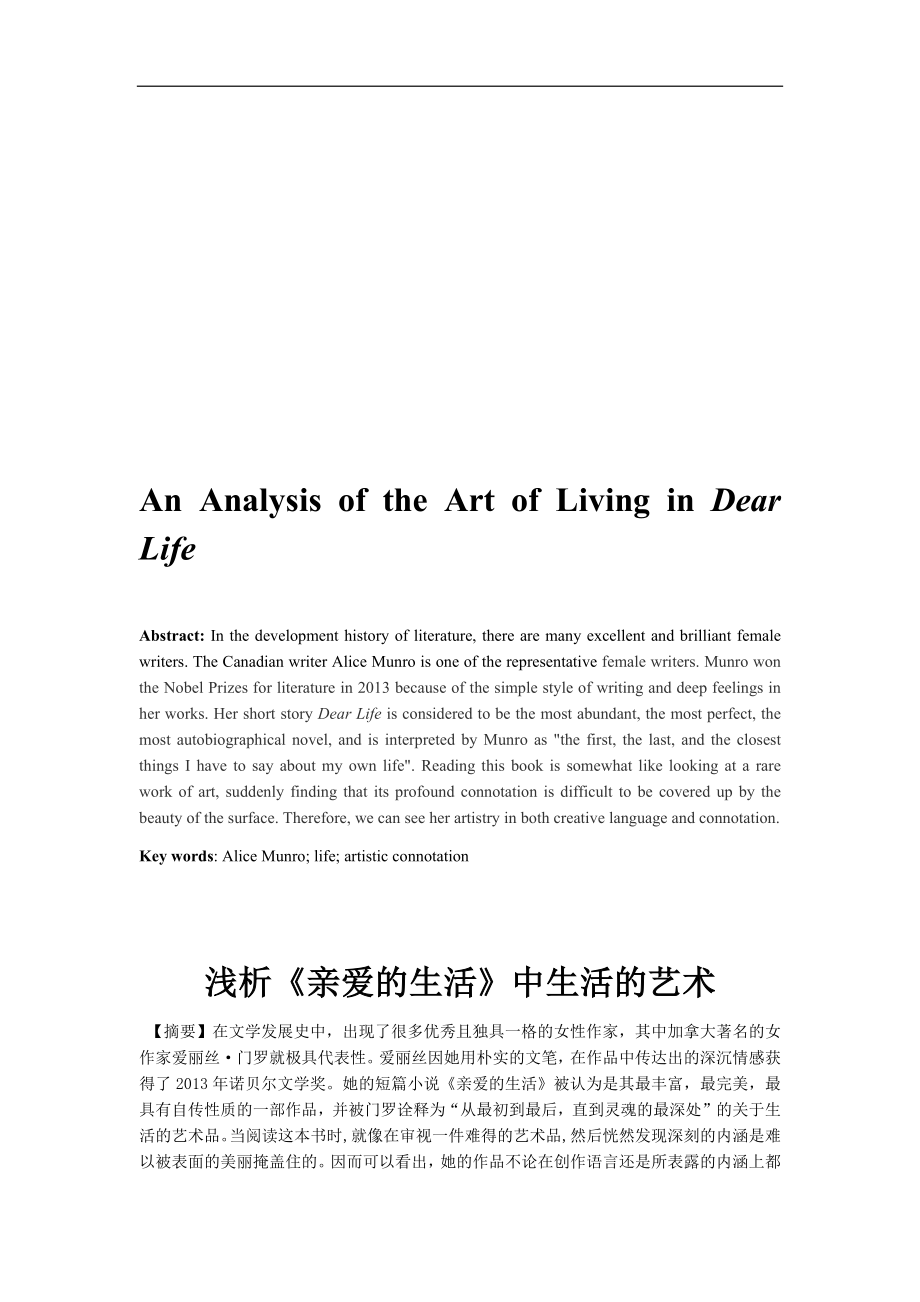 An Analysis of the Art of Living in Dear Life浅析《亲爱的生活》中生活的艺术.docx_第2页