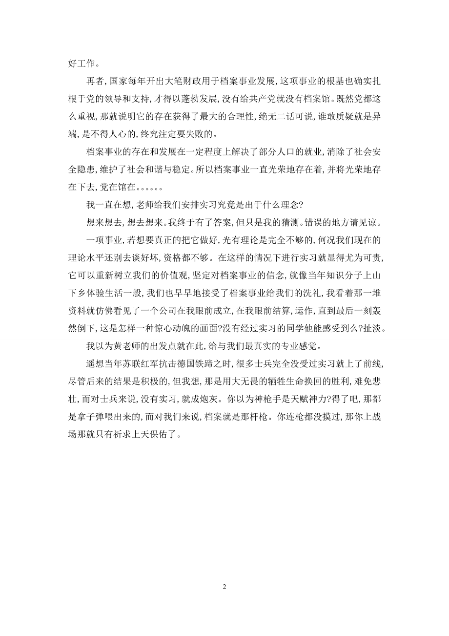 档案管理员实习报告.docx_第2页