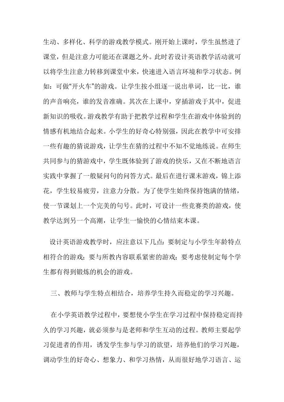 培养小学生的英语学习兴趣.doc_第2页