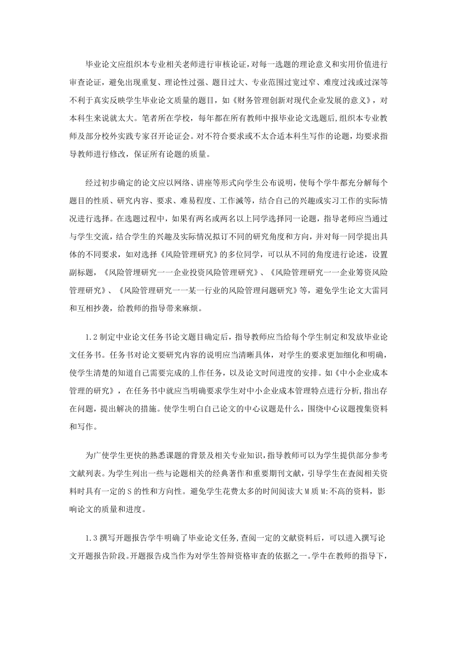 会计专业本科毕业论文管理方法探讨.doc_第2页