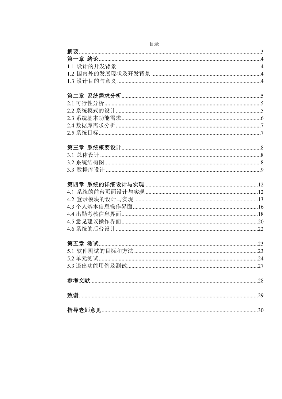 企业员工信息管理系统设计与实现毕业论文.doc_第2页