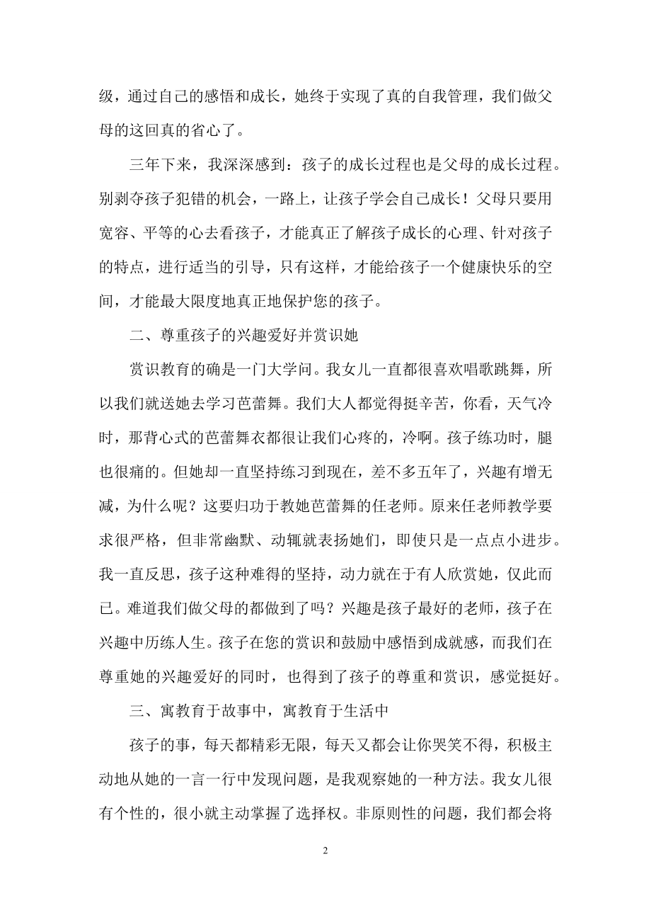 教育孩子心得体会集锦七篇.docx_第2页