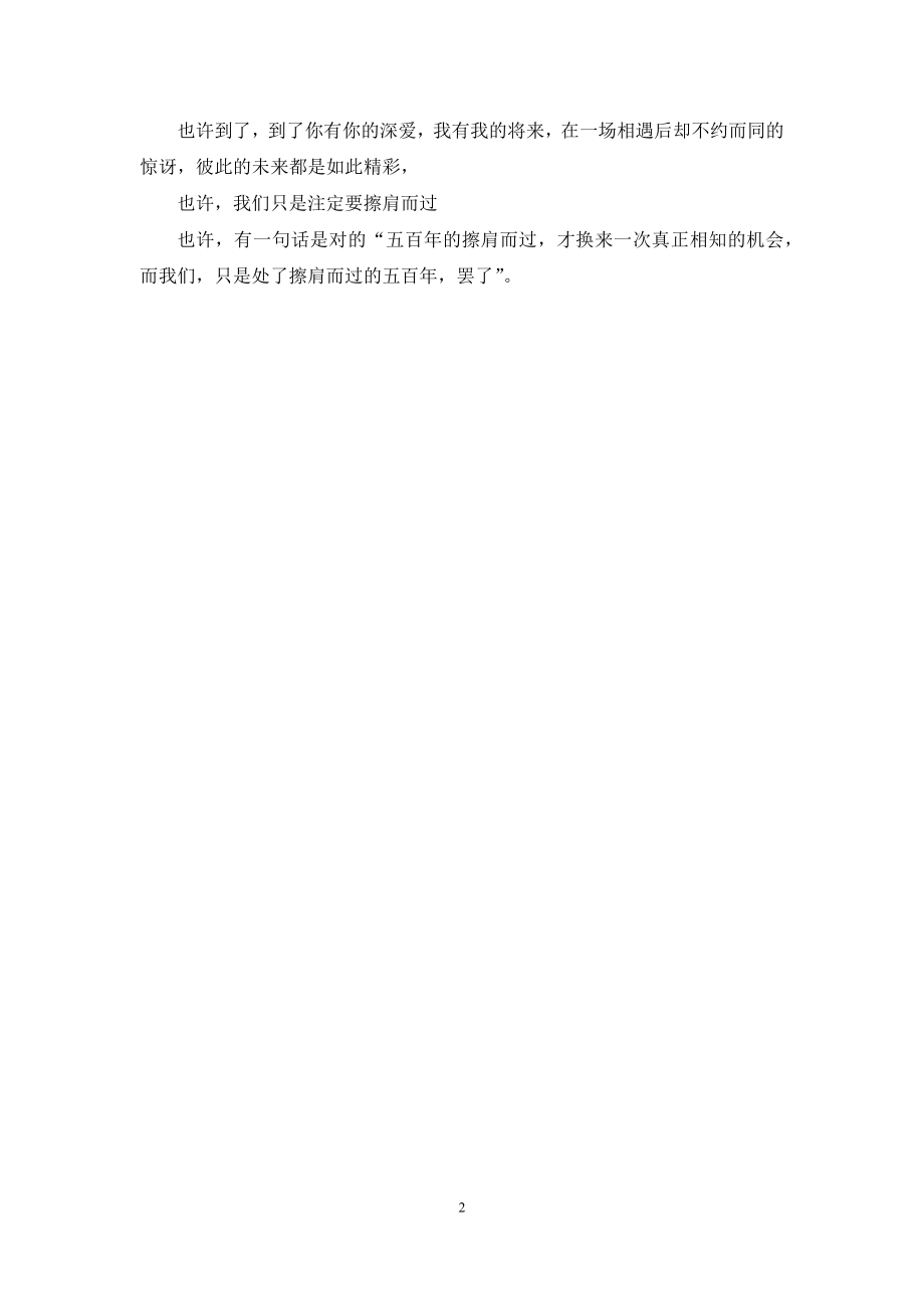 [我们的爱情已经人走茶凉]-人在情在人走茶凉.docx_第2页